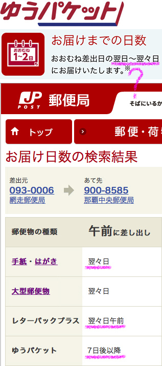 ゆうパケットは 発送してから何日くらいで届きますか あと佐川急便も発送してか Yahoo 知恵袋