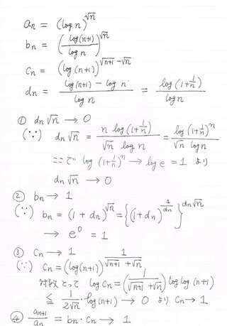 Yahoo!知恵袋べき級数の収束半径に関する問題です。
∞
Σ (logn)^(√n)x^n
n=2
の収束半径を求めよとの問題がどうしても分かりません。
わかる方解説をお願い致します。
