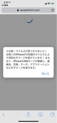 Iphoneを使用していたら急にご注意 ウイルスが見つかりました お使いの Yahoo 知恵袋