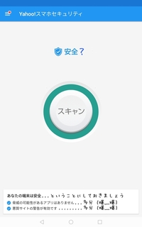 Yahooスマホセキュリティは 既に侵入したウイルスも検知できますか Yahoo 知恵袋