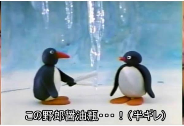 この野郎醤油瓶 元ネタ