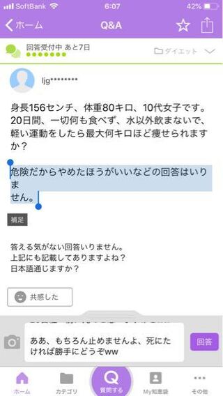 身長156センチ 体重80キロ 10代女子です 20日間 一切何も Yahoo 知恵袋