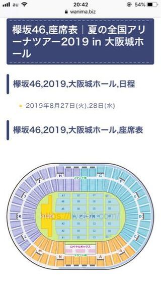 欅坂46全国ツアー19大阪城ホール座席について アリー Yahoo 知恵袋