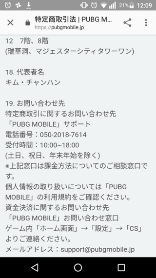 Pubgmobileのサポートの電話番号を知っている方教えてください 配信者 Yahoo 知恵袋