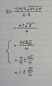 2xの二乗 4x 1 0を解の公式で求めたのですが 最後の答えのと Yahoo 知恵袋