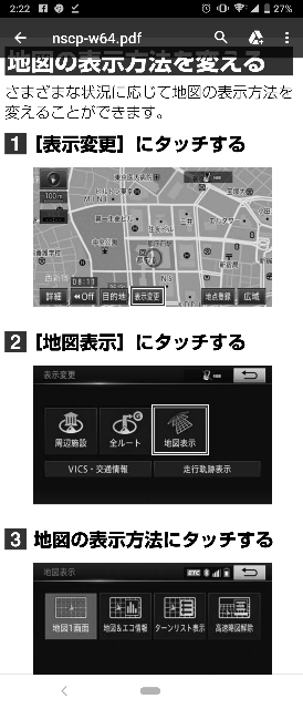 トヨタのナビでNSCP-W64という機種のナビですが、ナビ画面の右側