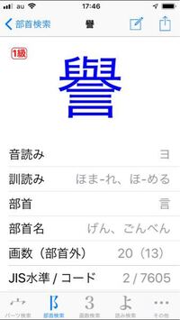 この字の音読みと訓読みを教えてください 音よ訓ほまれ誉の旧字体 Yahoo 知恵袋