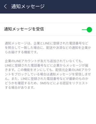 が アカウント ご に メッセージ てい ます 届い 宛 電話 登録 番号 から 公式 の