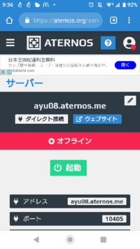 マイクラの無料サーバー Aternosについてです サーバーを作った Yahoo 知恵袋