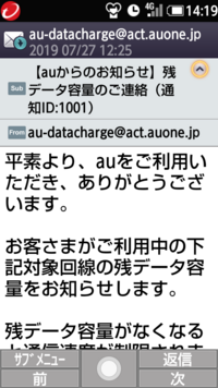 Auからこのようなメールが届きました Gbはまだ残っているのですが 迷惑メー Yahoo 知恵袋