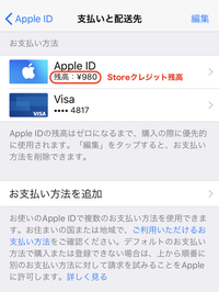 Appleidの残高確認ってどうしたらいいですか 設定 ユーザ名 Yahoo 知恵袋