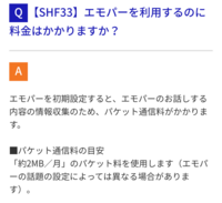 エモパーは使っていなくても更新するだけで 高額な料金かかりますか パ Yahoo 知恵袋