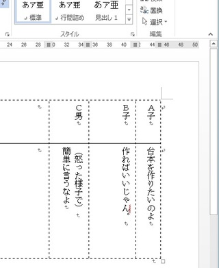 Wordで縦書きで劇の台本を書きたいのですが登場人物とセリフの Yahoo 知恵袋