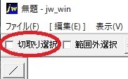 Jwcadで既にある図面の一部を切り取って使いたいと考えているの Yahoo 知恵袋