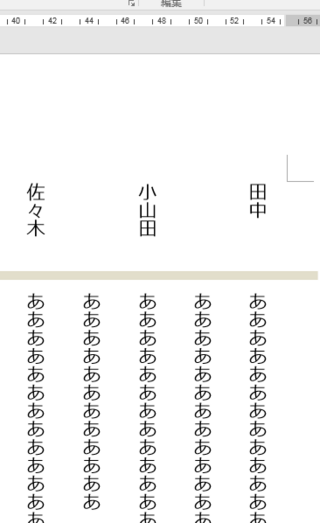 Wordで縦書きで劇の台本を書きたいのですが登場人物とセリフの Yahoo 知恵袋