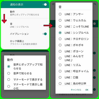 Lineについて通知音をみんなでline に設定したいのですが 通知サウンド Yahoo 知恵袋