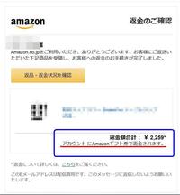 アマゾンの返金について 購入した商品に不備があり 問い合わせをしたところ返金が Yahoo 知恵袋