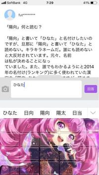 陽向 何と読む 陽向 と書いて ひなた と名付けしたいのですが 旦那に 陽 Yahoo 知恵袋