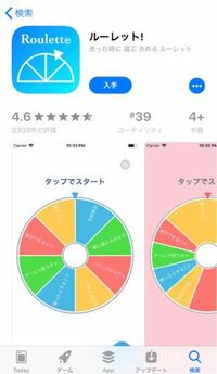 ヴァンゆんとかyoutuberが使ってる ルーレットアプ Yahoo 知恵袋