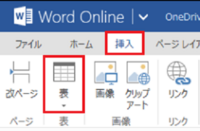 Wordオンラインで罫線を引くことはできますか できますよ Yahoo 知恵袋