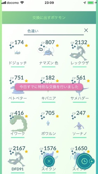 ポケモンgoでトレードができません フレンドのレベルは親友で 進化 強化 Yahoo 知恵袋