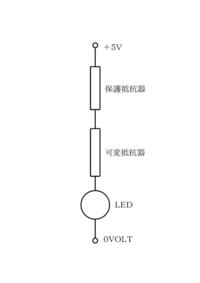可変抵抗機を使いledの明るさを調節したいのですが 電子回路初心者なの Yahoo 知恵袋