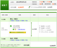 新幹線の料金についてです 郡山駅 福島県 から仙台駅までの学割 Yahoo 知恵袋
