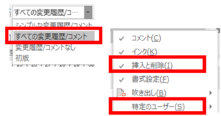 Wordで変更履歴の記録をオンにしても取り消し線が表示されません Yahoo 知恵袋