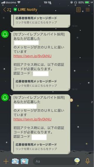 セブンの公式サイトでバイトに応募しようと思うのですが Lineで応募 とはど Yahoo 知恵袋