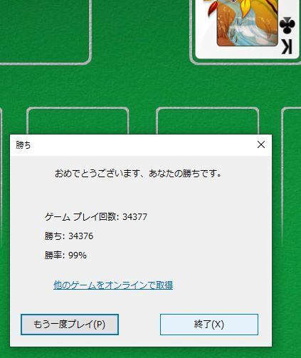 Windows7のフリーセルをwindows10にインストールする方法を Yahoo 知恵袋