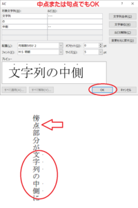 ワードで縦書き文書を作り ある部分に傍点を付してファイルに保存 Yahoo 知恵袋