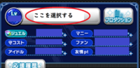 モバマスを始めたのですが 2ndパネルミッションの ユニット名を変更 Yahoo 知恵袋