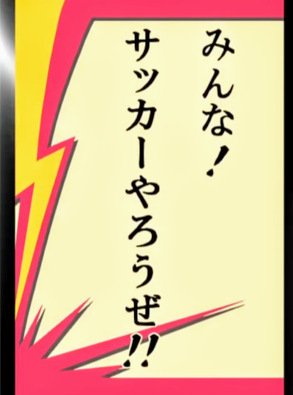 イナズマイレブンで個人的に好きな格言はありますか 無印 Go Yahoo 知恵袋