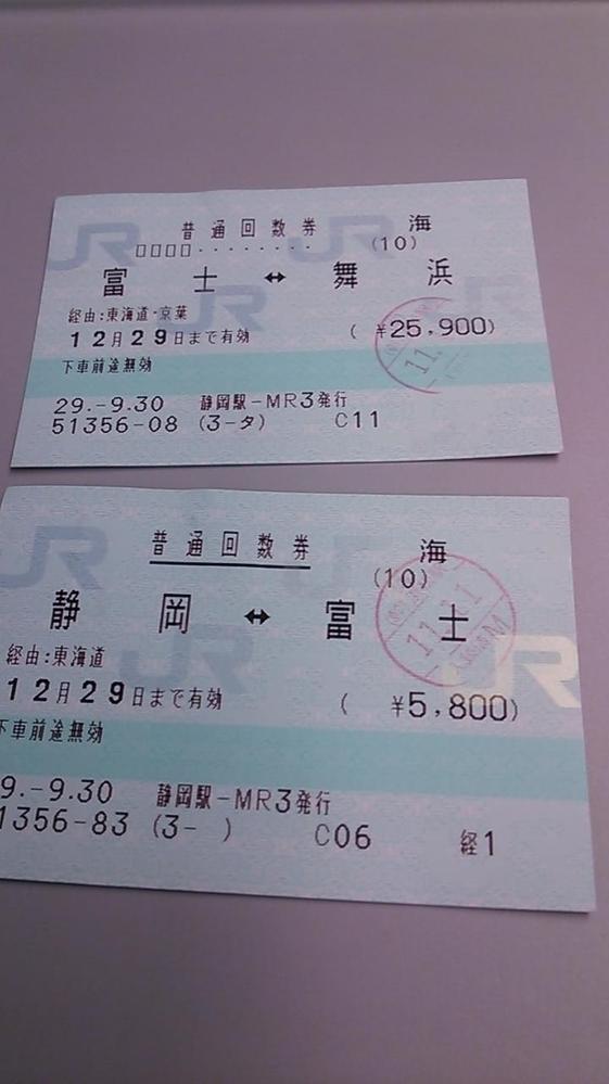 後日、静岡から新幹線に乗って東京で降り、東京から舞浜駅まで京葉線を... - Yahoo!知恵袋