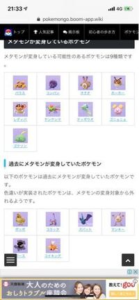 今現在ポケモンgoでメタモンが変身しているポケモンはなんですか Yahoo 知恵袋