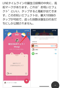 Lineのこの機能なんですか 風船マークのところを間違って2回ほど Yahoo 知恵袋