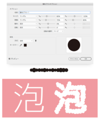 イラストレーターで文字を泡っぽくしたいんですが どうすればできま Yahoo 知恵袋
