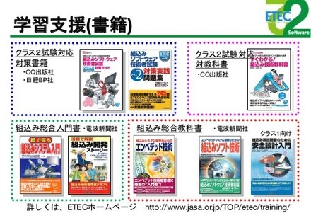 組込みソフトウェア Etec クラス2の勉強におすすめな参考書を 教えて しごとの先生 Yahoo しごとカタログ