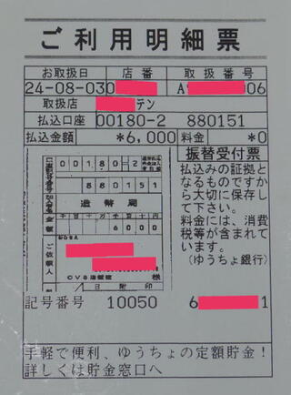 払込取扱い票の印字内容についての質問です Atmで払込をしようと思ってい Yahoo 知恵袋