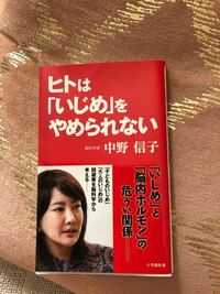 嫌がらせなどをされやすい人はいる だから嫌がらせなどをする側の人が嫌 Yahoo 知恵袋