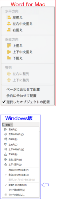 Macでoffice365のwordを使っています 図形などの配置を揃え Yahoo 知恵袋