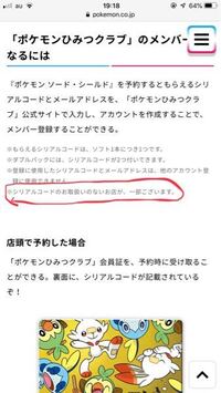 ちょっと怒ってますつい先ほど大きいゲオでポケモンソードを予約したんですが会員証 Yahoo 知恵袋