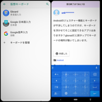 Androidのジェスチャー機能とキーボードが干渉してしまうので Yahoo 知恵袋