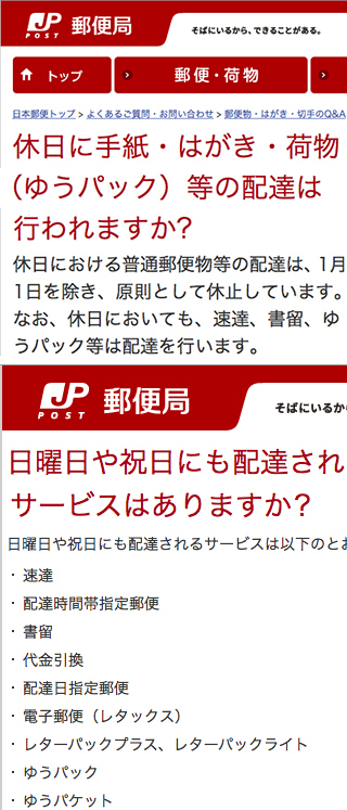 県内で三連休で土曜日にポストに入れたらいつ届きますか？ - 土日祝も