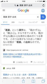 何故 かっとう という言葉に 葛藤 という漢字を当てるのです Yahoo 知恵袋