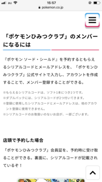 ポケモン剣盾ダブルパックの予約をしてシリアルコードを2つ貰ったので Yahoo 知恵袋