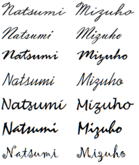 なつみ と みずほ を筆記体でカッコよく書いた画像を添付してください Yahoo 知恵袋