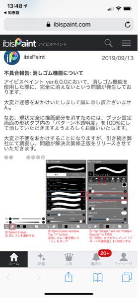 アイビスペイントの大型アップデートで使いやすくはなったんですが 