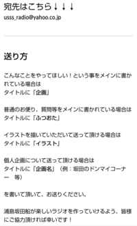 浦島坂田船のげつようび にふつおたを送りたいのですが メールを Yahoo 知恵袋