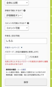 小説風占いツクールの作品の投稿の仕方を教えて下さい 全体 Yahoo 知恵袋